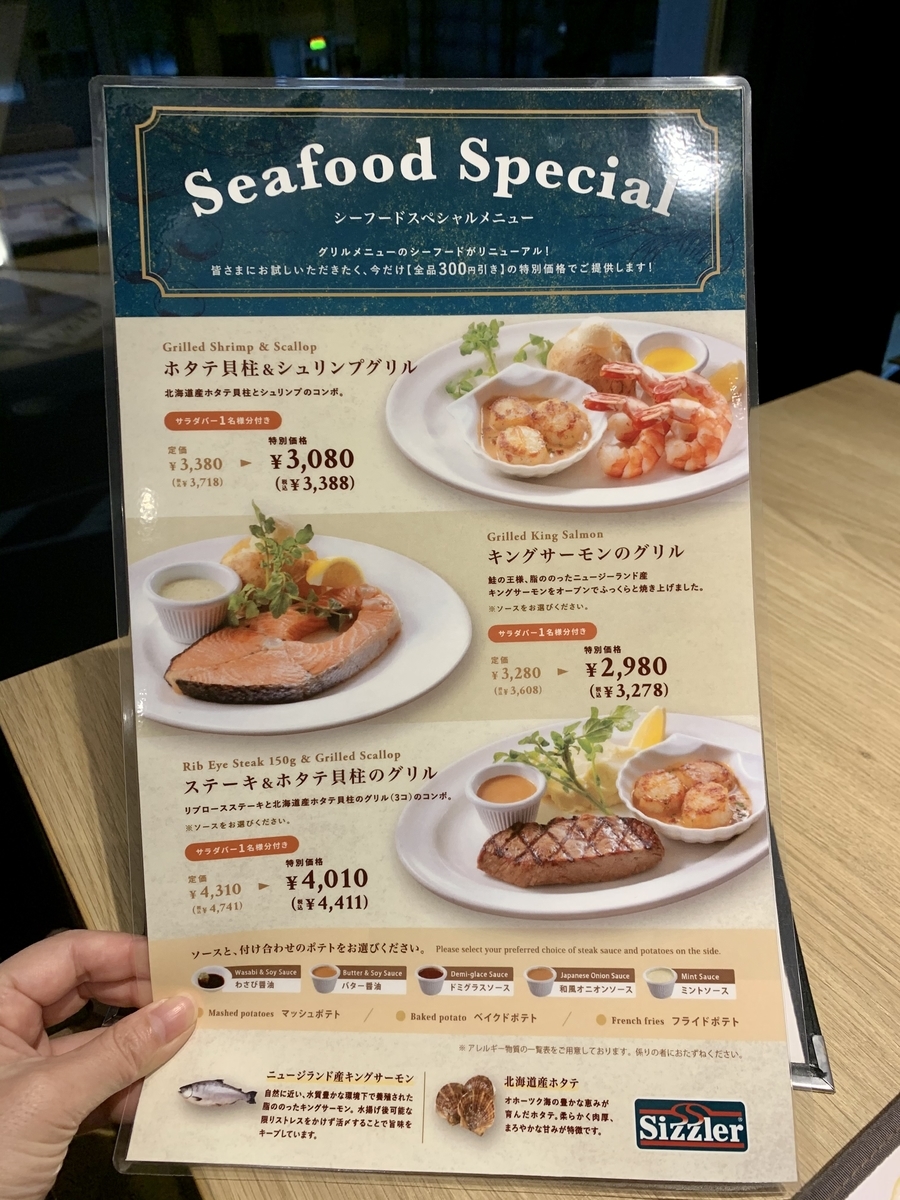 シズラー(Sizzler) 大塚店のメニュー