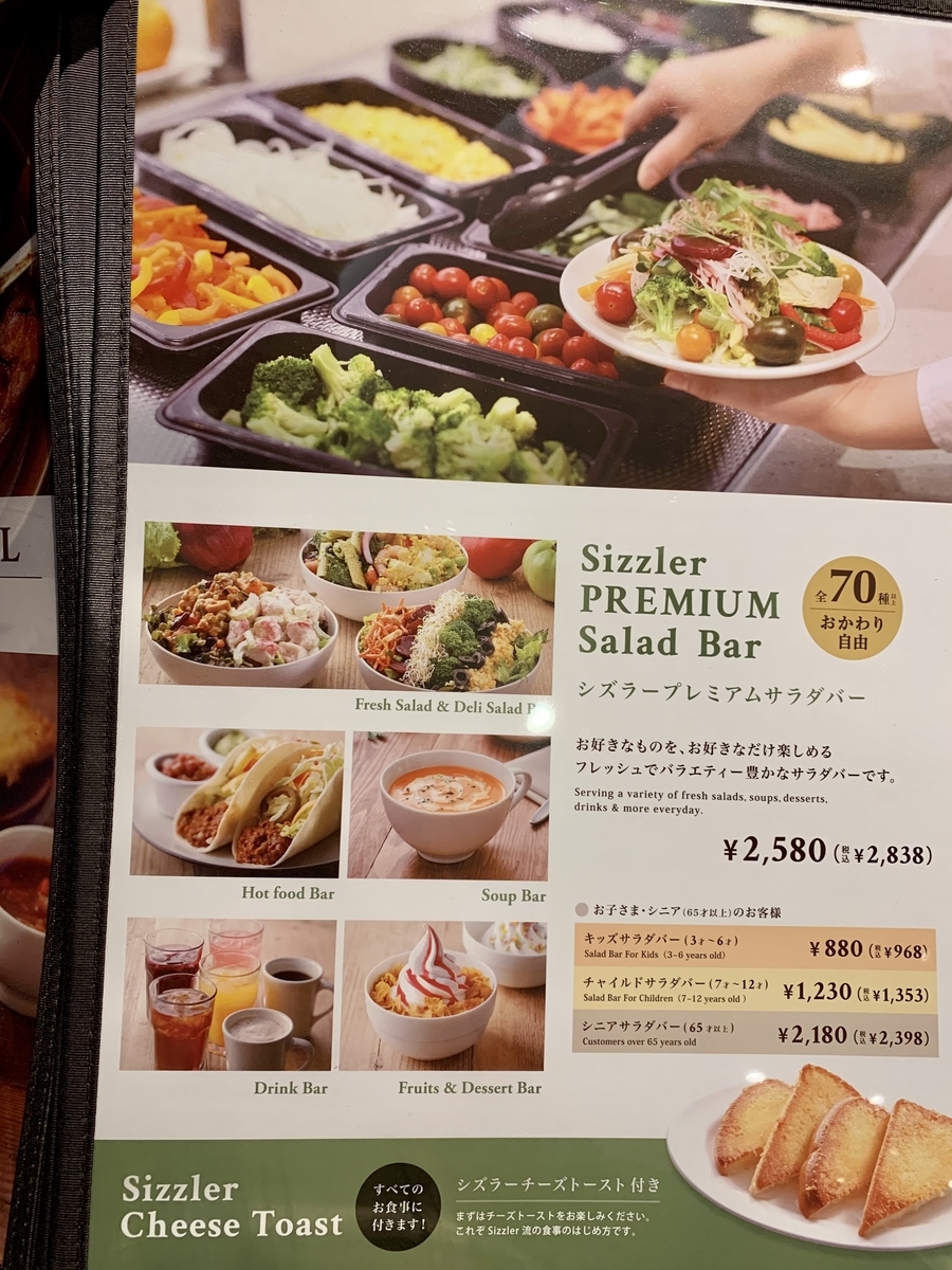シズラー(Sizzler) 大塚店のメニュー