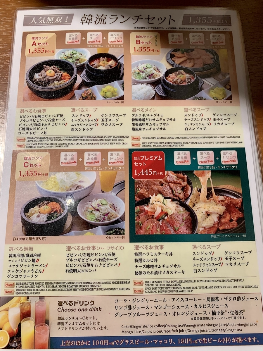 吾照里 オジョリ 東京駅八重洲口店 空飛ぶコブタのひとりごと 吾照里 オジョリ 東京駅八重洲口店 空飛ぶコブタのひとりごと