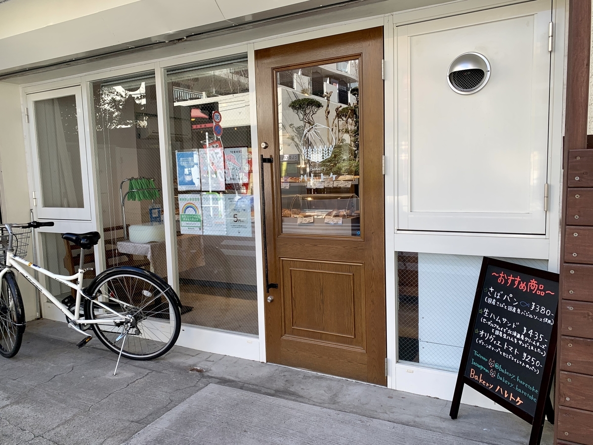 ベーカリー ハレトケ (Bakery ハレトケ) の店頭