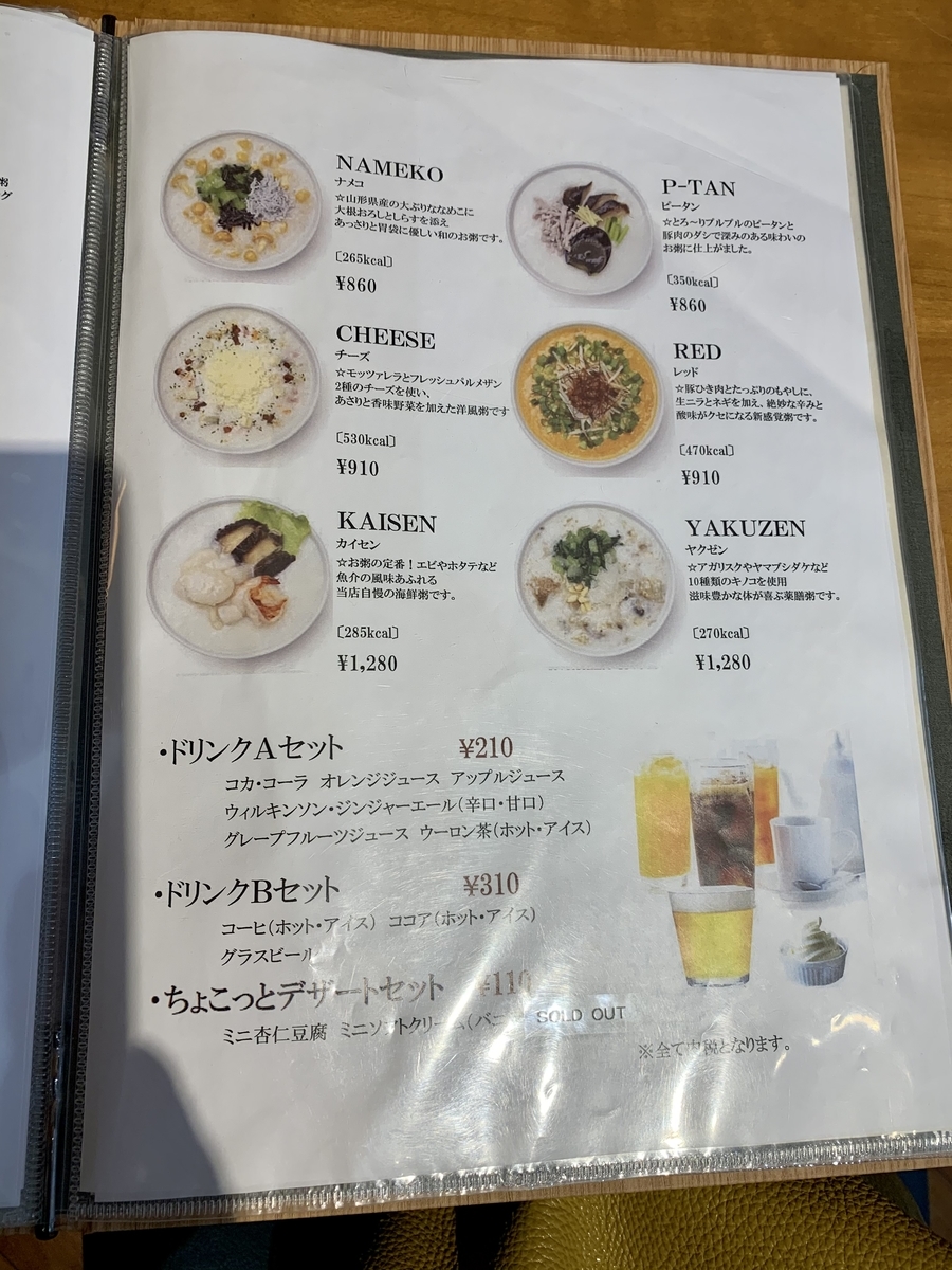 カユ デ ロワ 亀沢店 (CAYU des ROIS)のメニュー