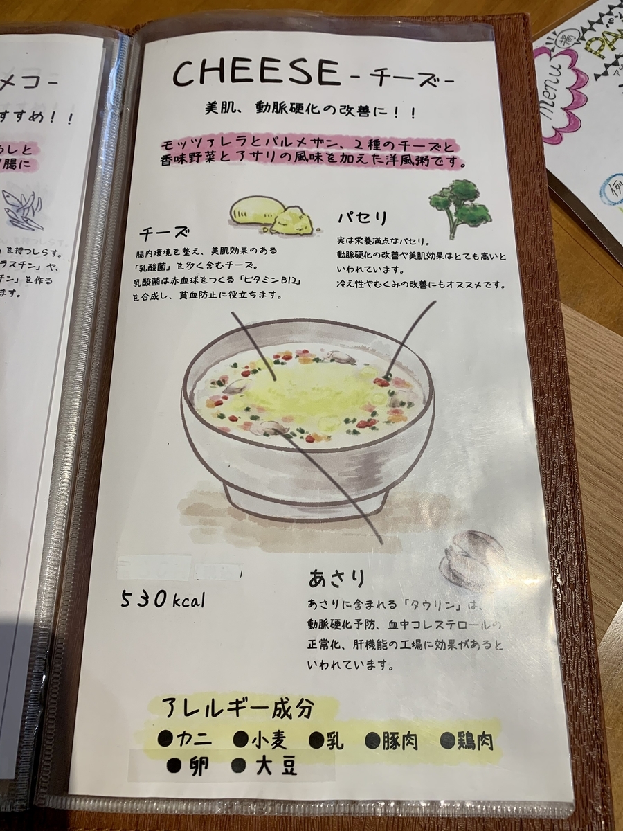 カユ デ ロワ 亀沢店 (CAYU des ROIS)のチーズ