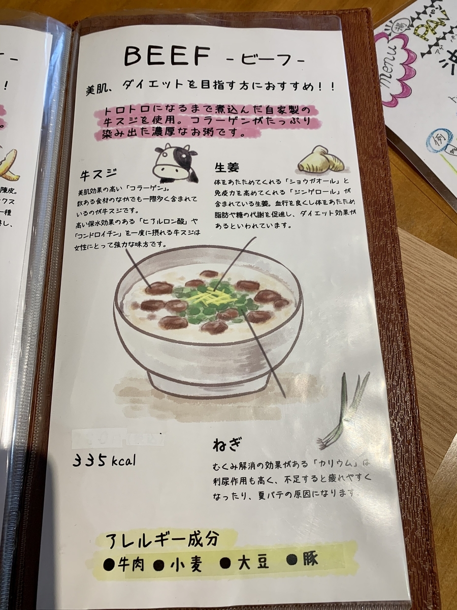 カユ デ ロワ 亀沢店 (CAYU des ROIS)のビーフ