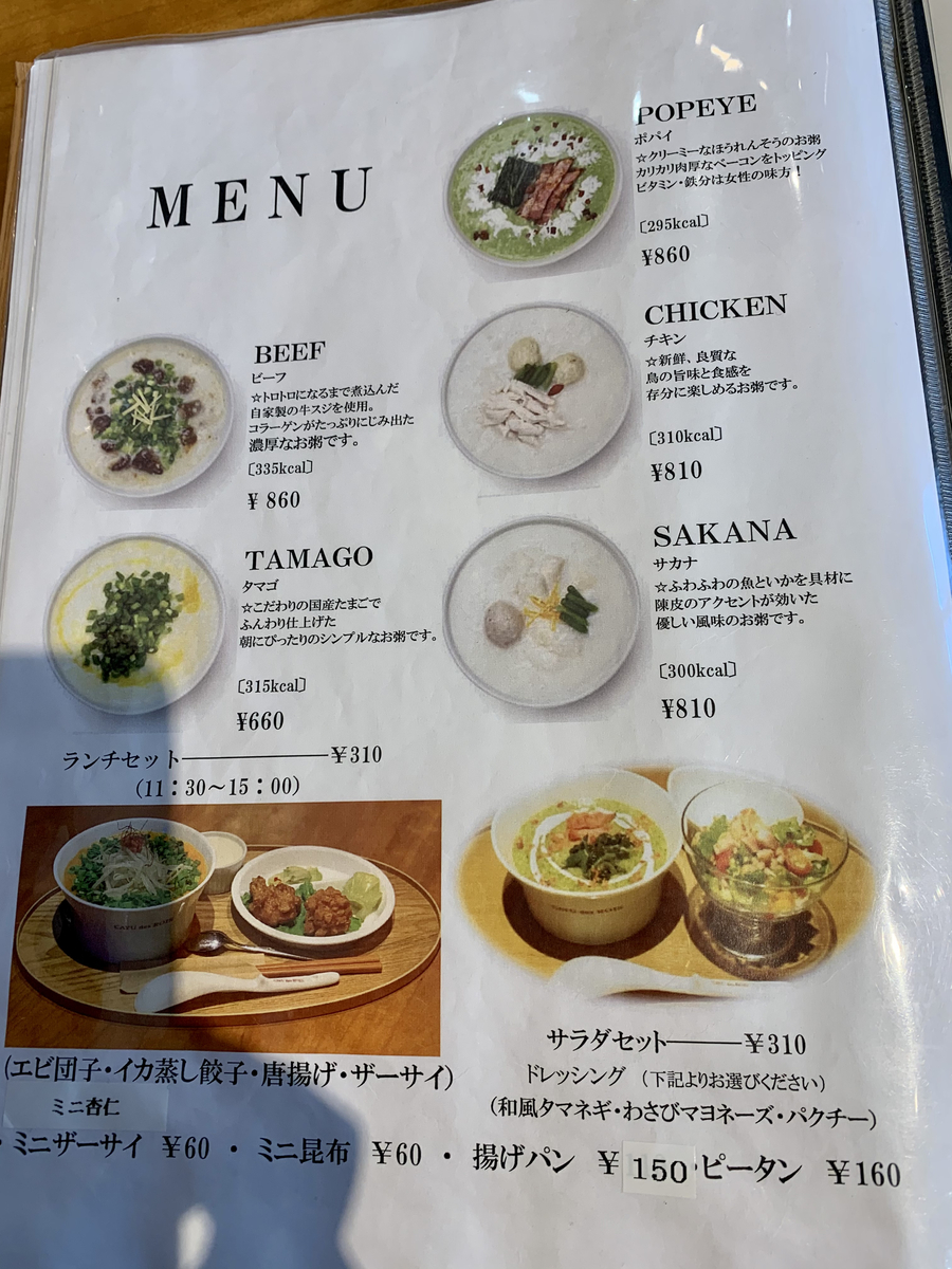 カユ デ ロワ 亀沢店 (CAYU des ROIS)のメニュー