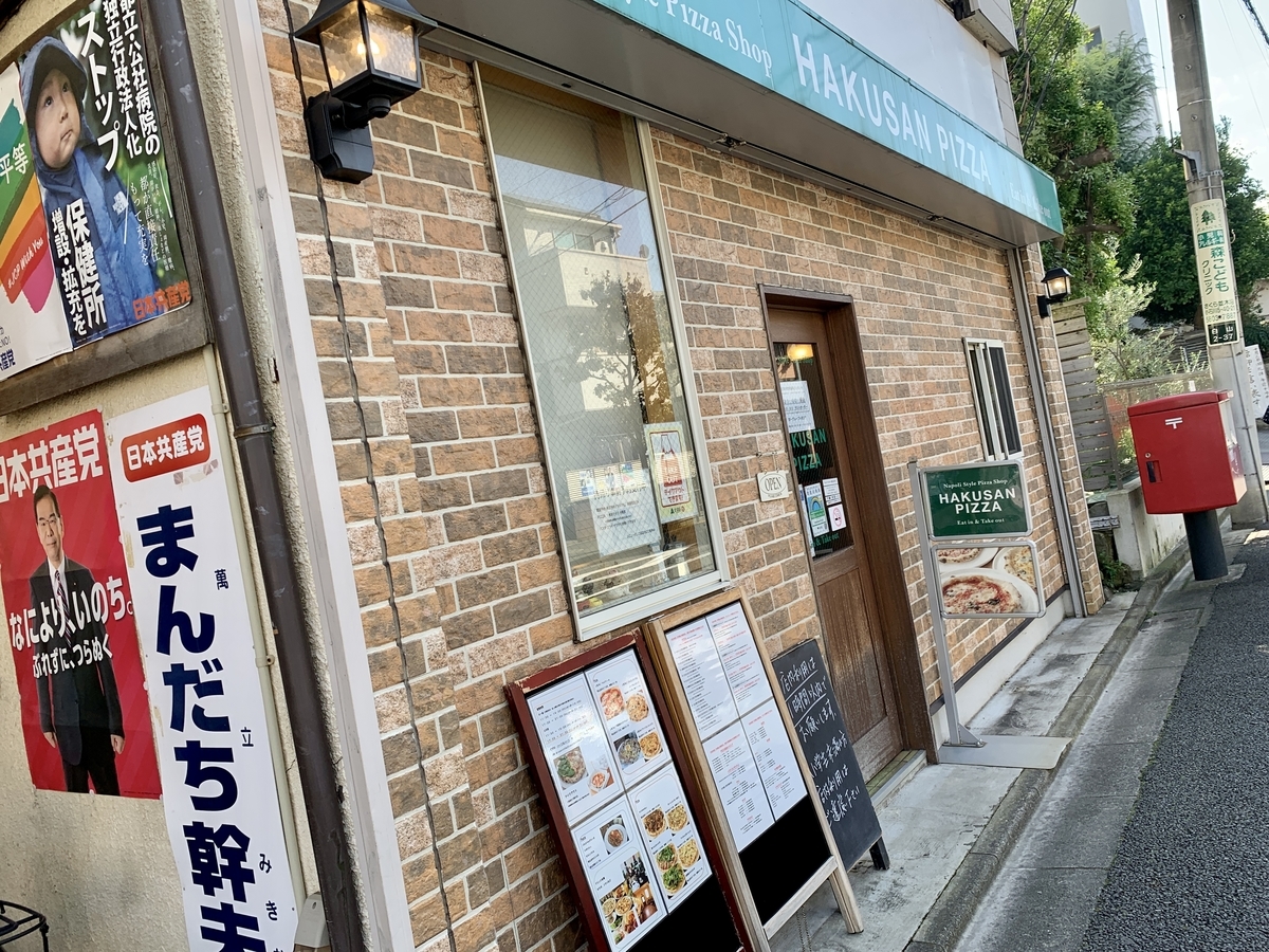 ハクサンピザ(HAKUSAN PIZZA) の店頭