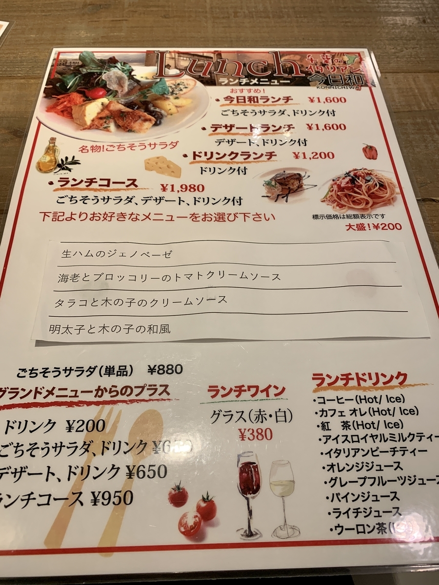 今日和 こんにちは 錦糸町店 空飛ぶコブタのひとりごと