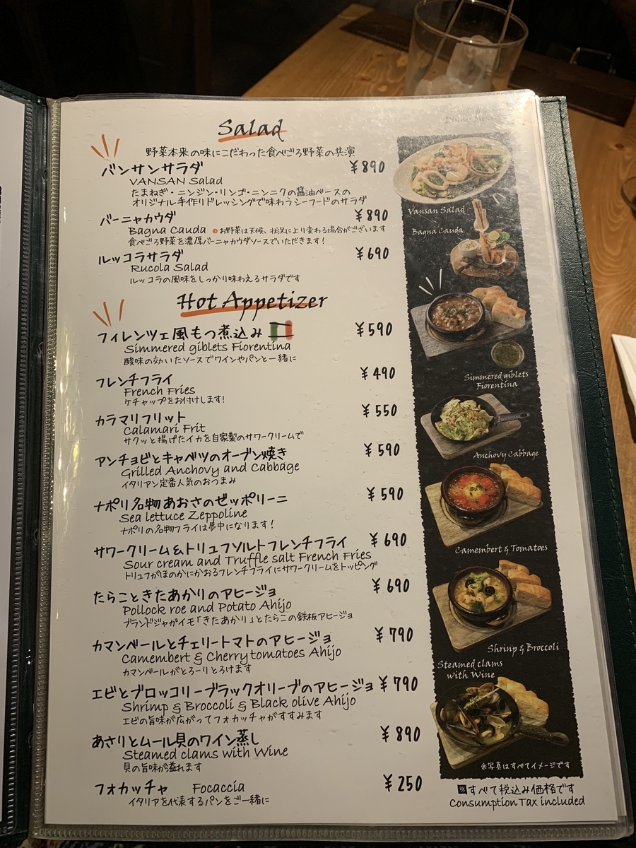  Italian Kitchen VANSAN 亀戸店 （バンサン） のメニュー