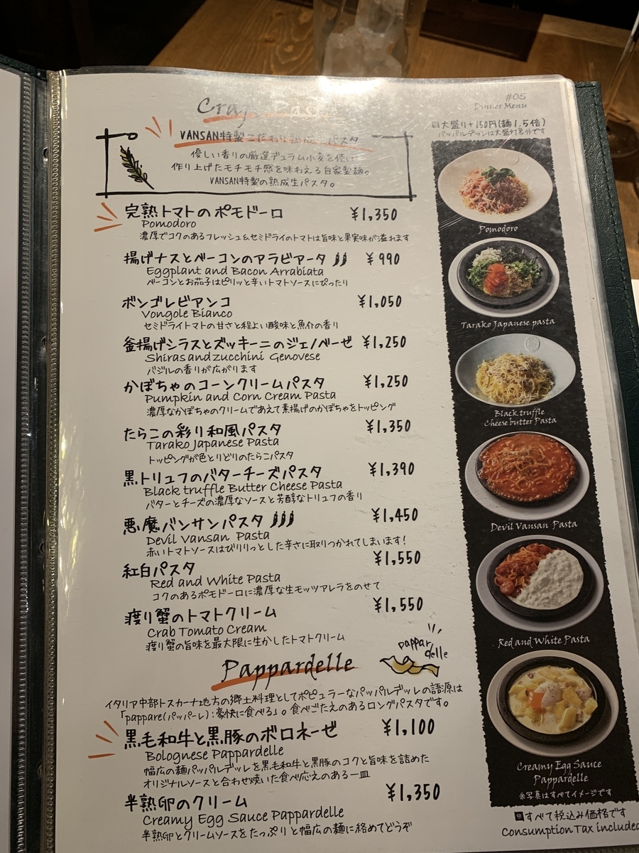 Italian Kitchen VANSAN 亀戸店 （バンサン） のメニュー