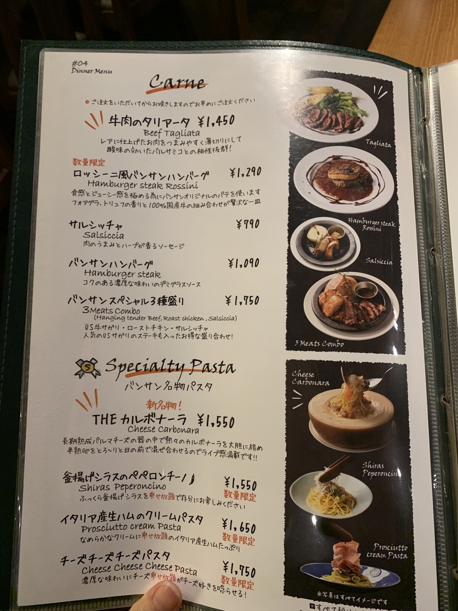  Italian Kitchen VANSAN 亀戸店 （バンサン） のメニュー