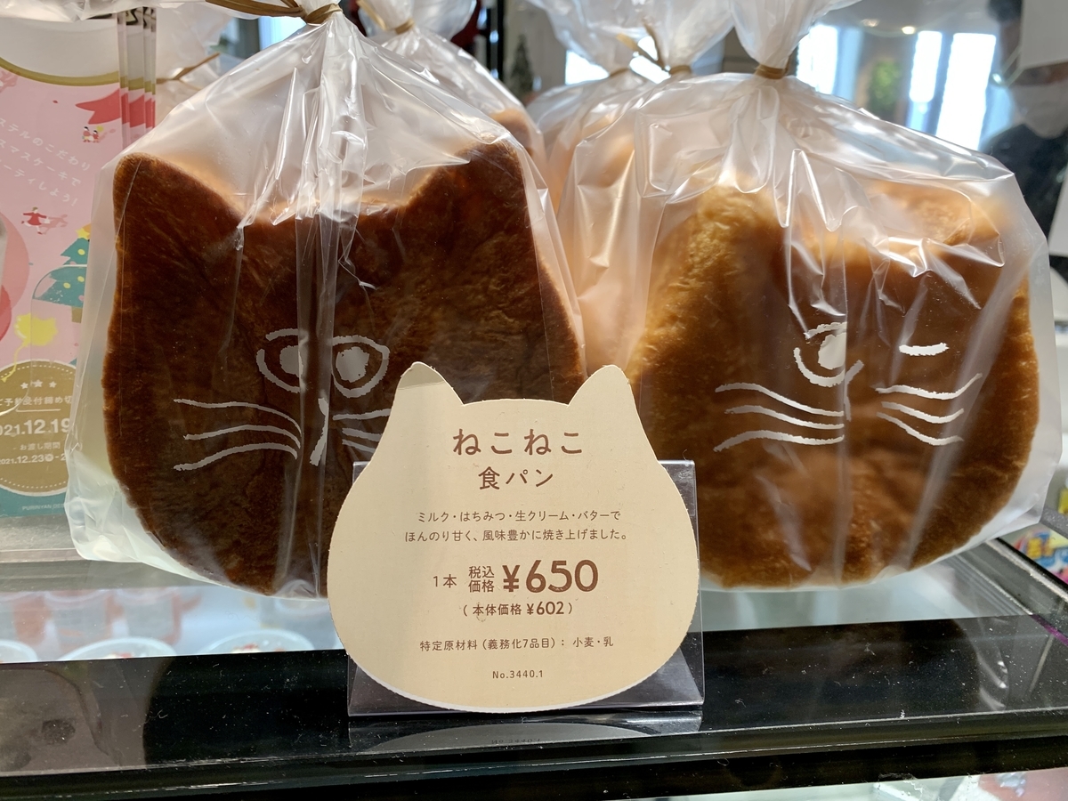 Pastel（パステル）　錦糸町の猫パン