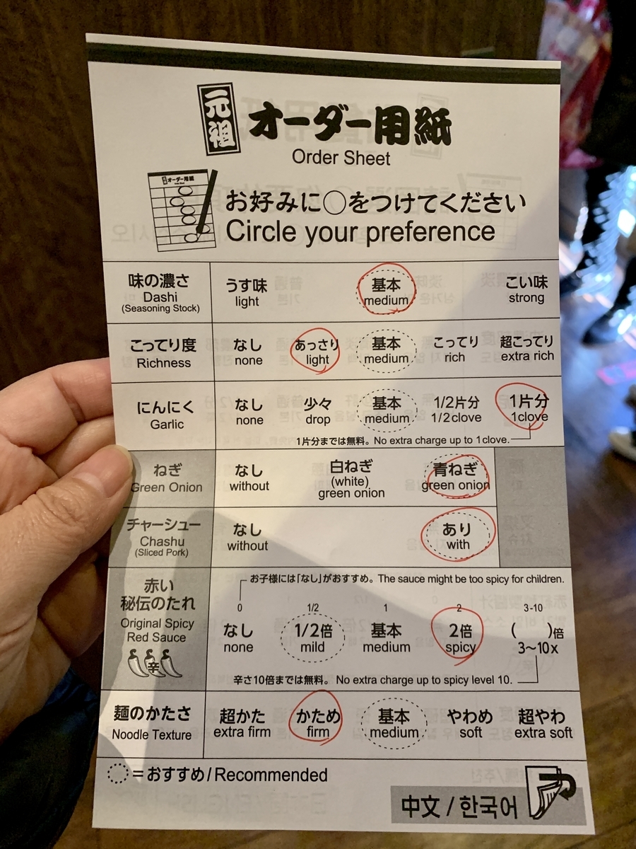 一蘭のオーダーシート