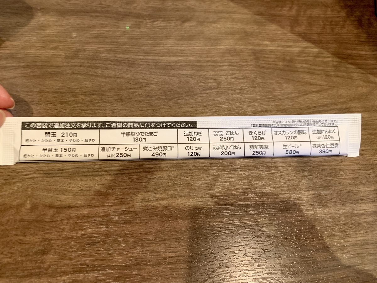 一蘭の割りばし