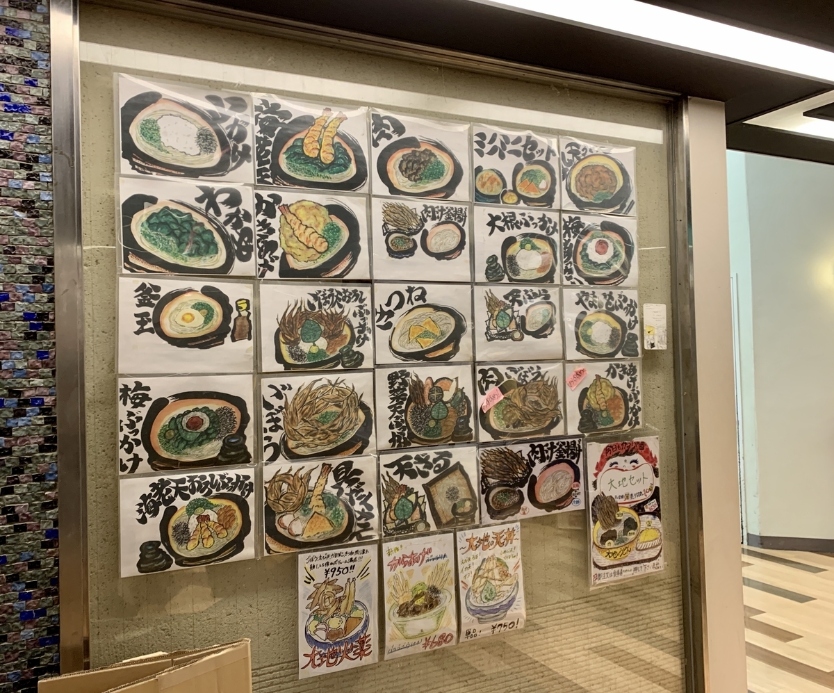 大地のうどんのメニュー