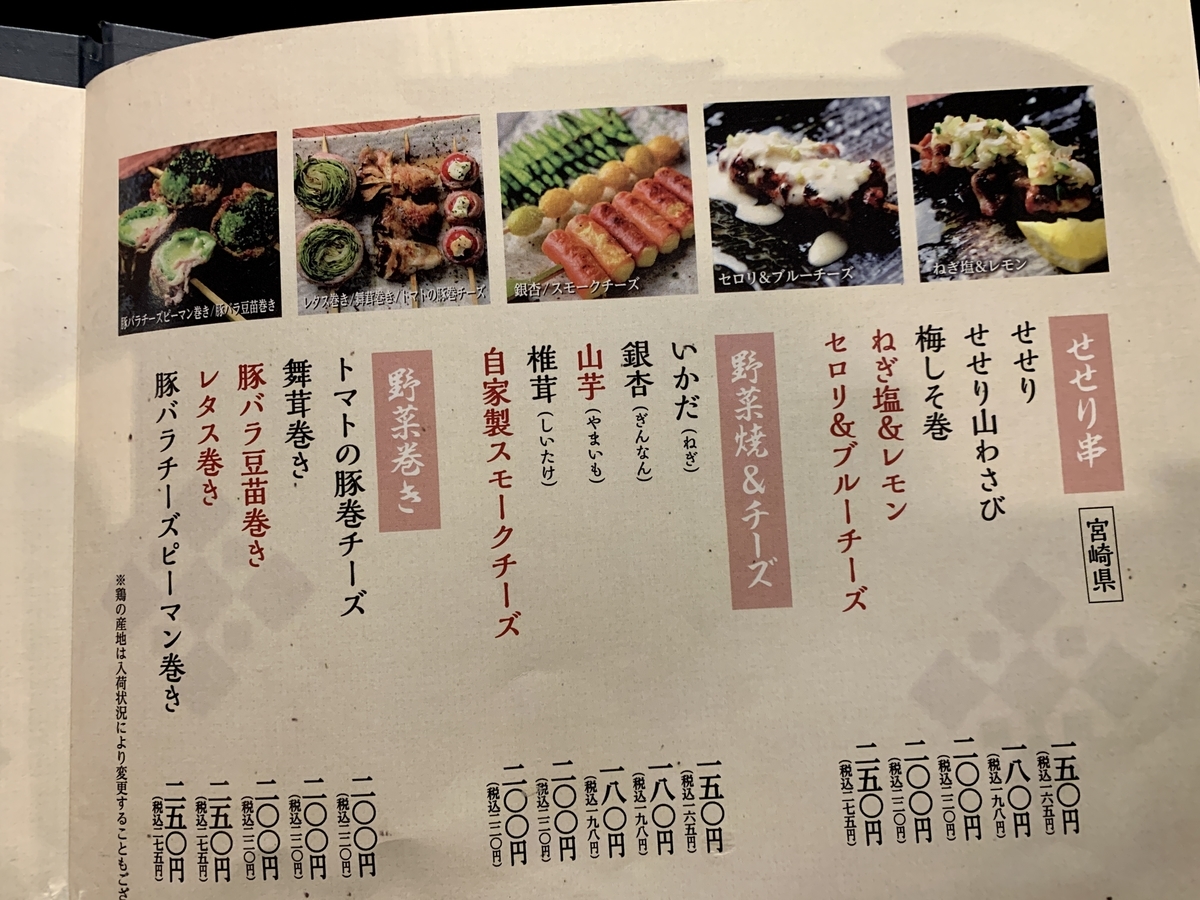 鳥光國(とりみつえん) 錦糸町店のメニュー