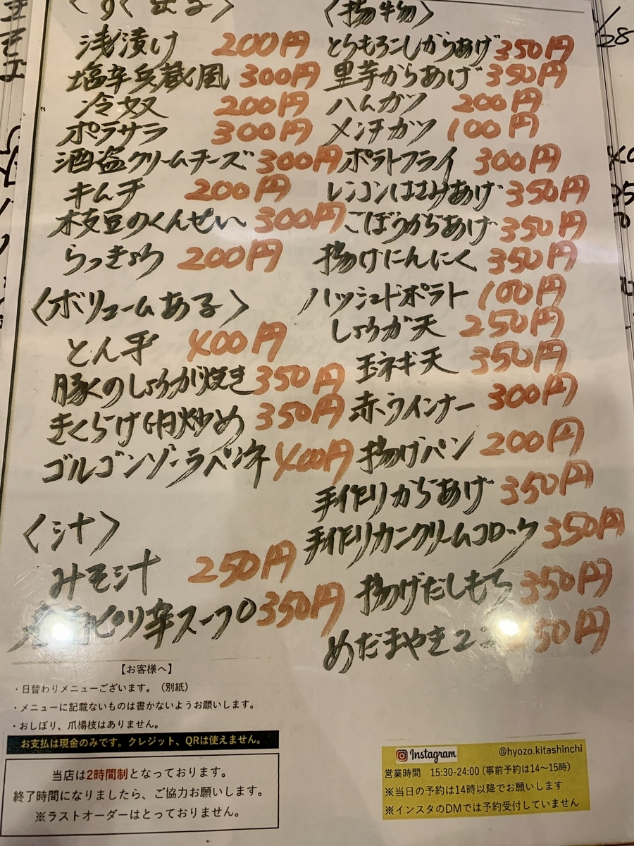 兵蔵 （ヒョウゾウ）のメニュー