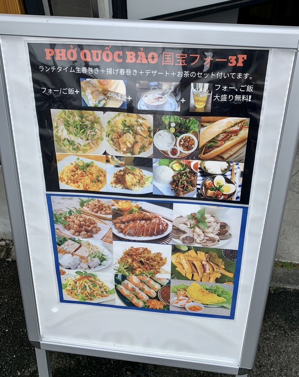 国宝フォーの看板