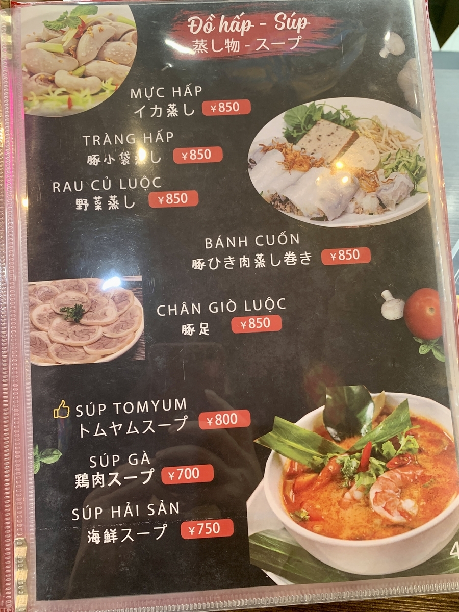 国宝フォーのメニュー