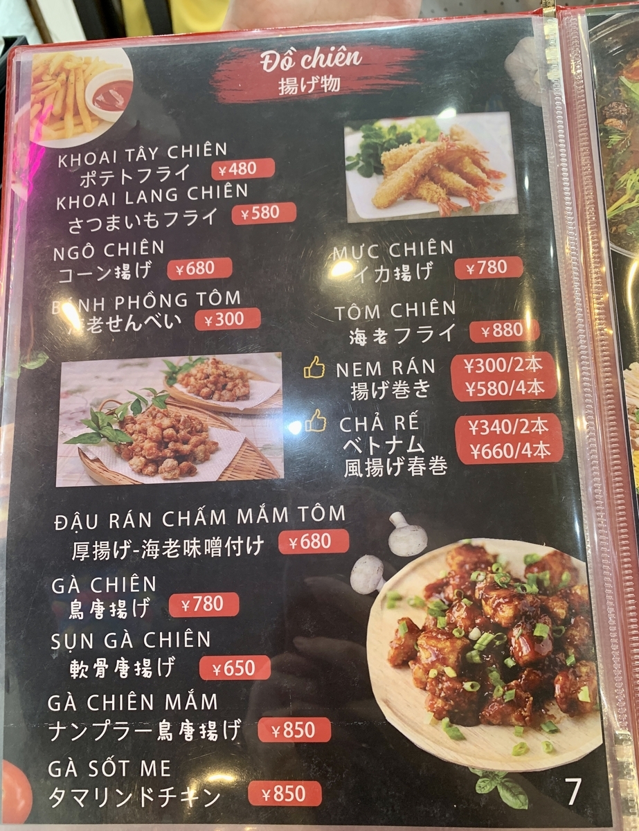 国宝フォーのメニュー