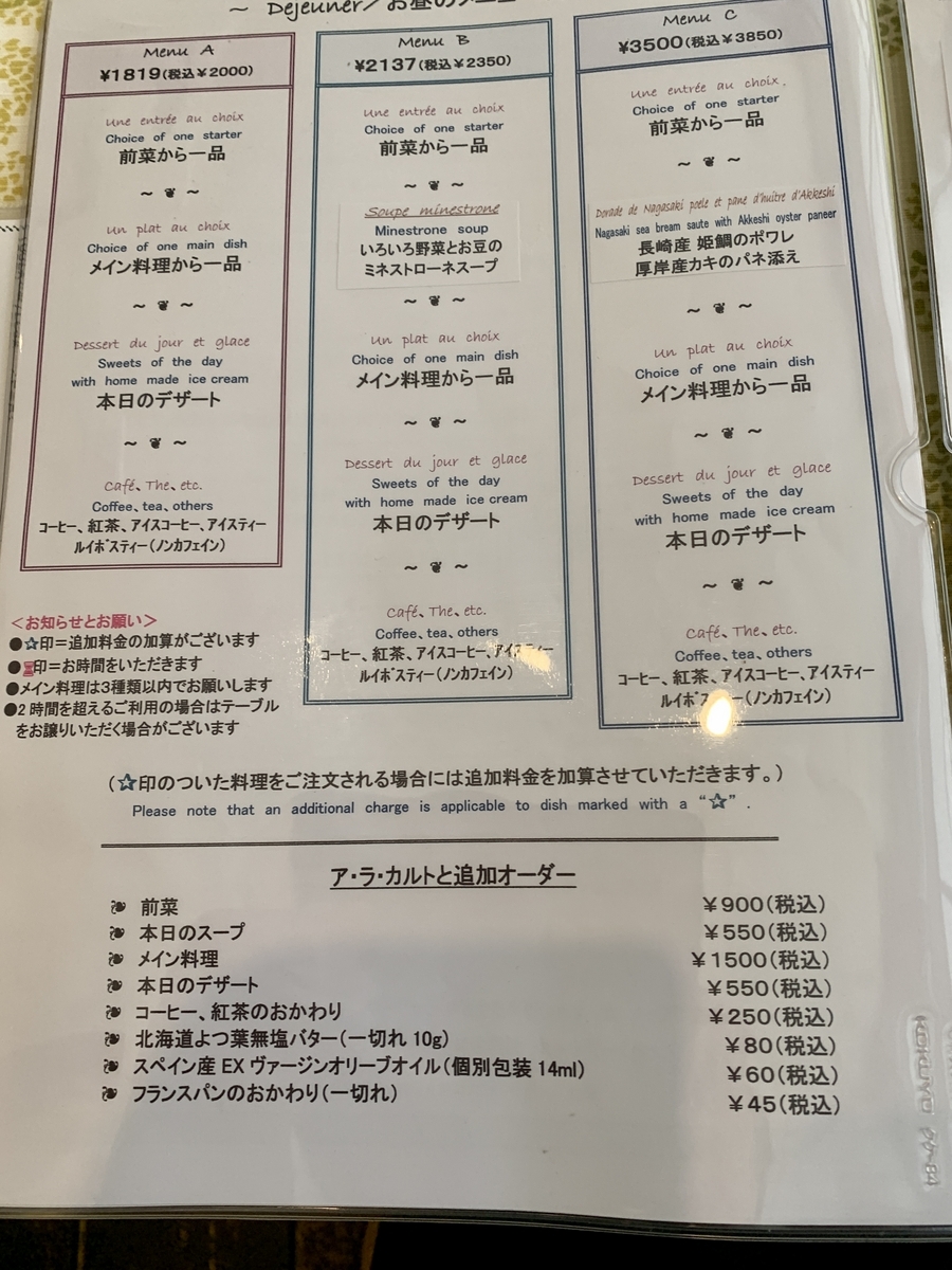 ラ キュイジーヌ ドゥ カズ （La Cuisine de KAZU）のメニュー