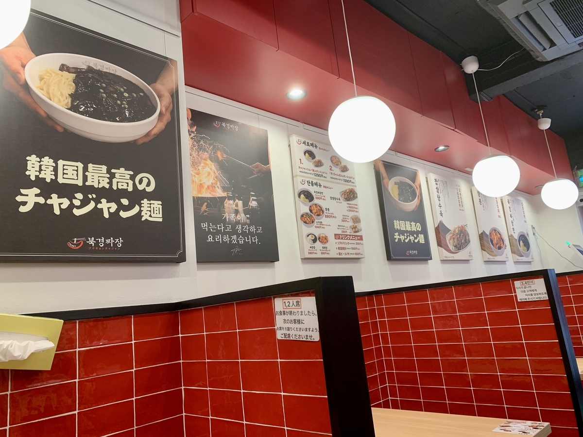 ブクギョンチャジャン 新大久保店の店内