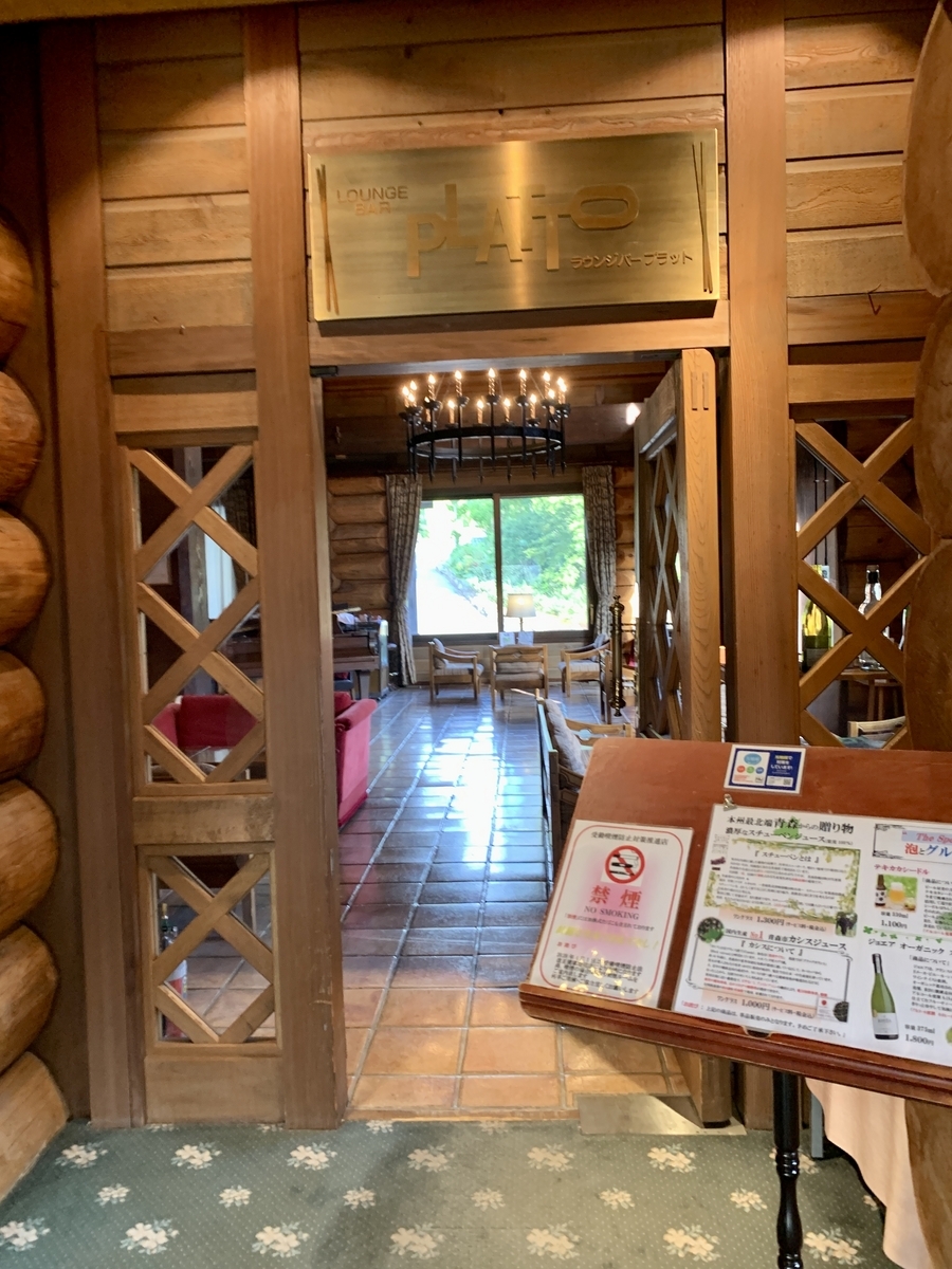 八甲田ホテルのバー