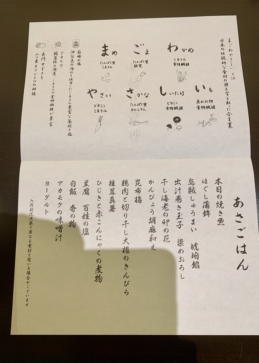 界（かい）山口長門の朝食