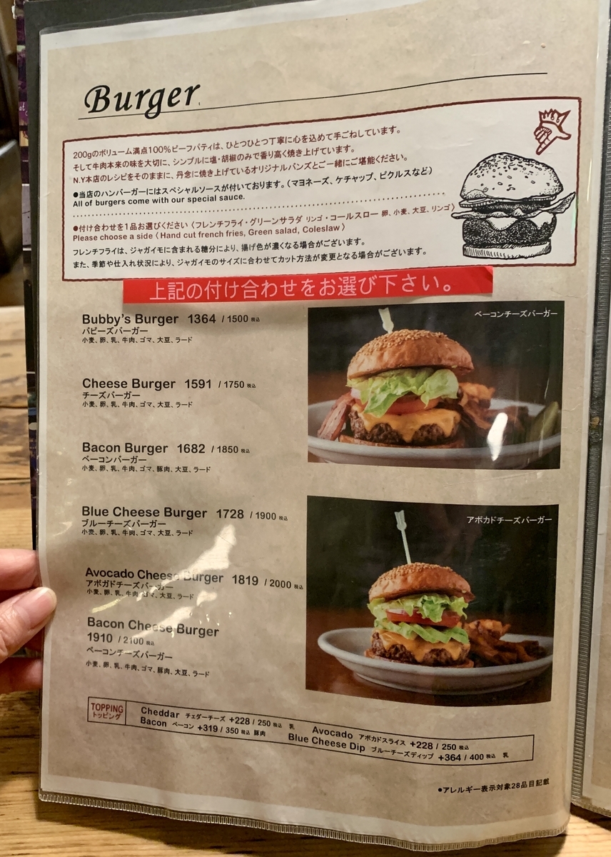 バビーズ ヤエチカのメニュー