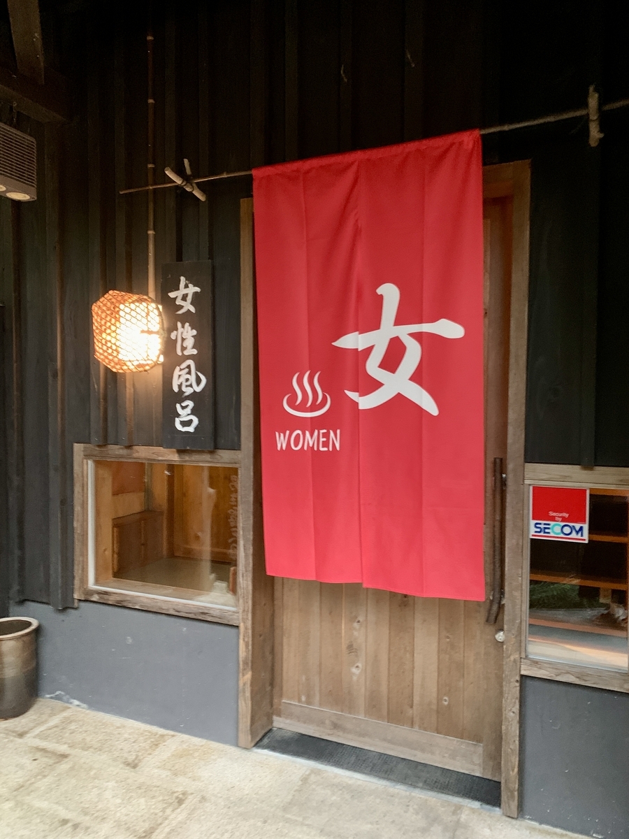 千年の美湯　そうだ山温泉　和　YAWARAGIの女湯