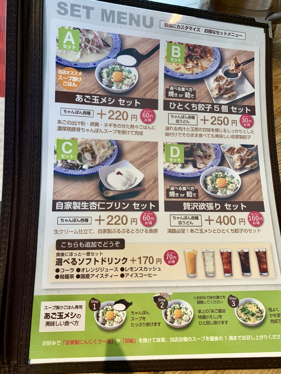 じげもんちゃんぽん Esola池袋店のメニュー