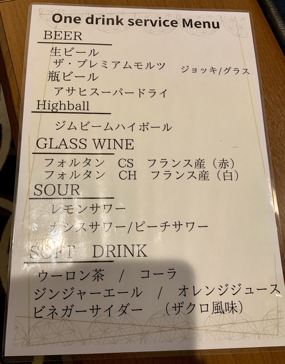 原鶴の舞のドリンクメニュー