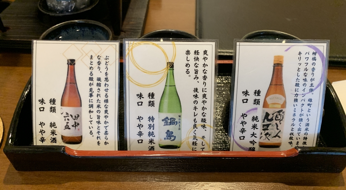 原鶴の舞の地酒