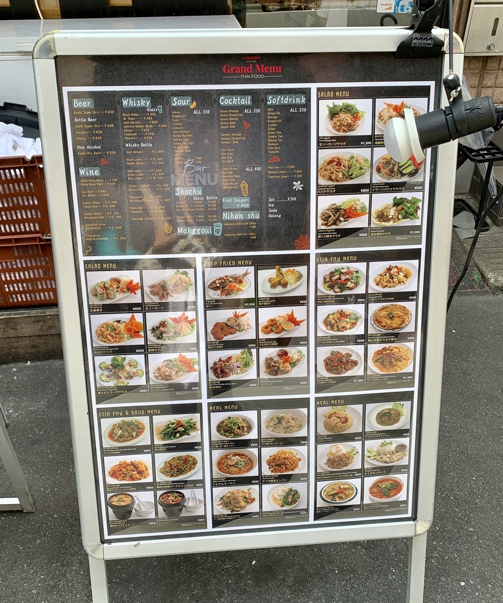 スタミナキッチン