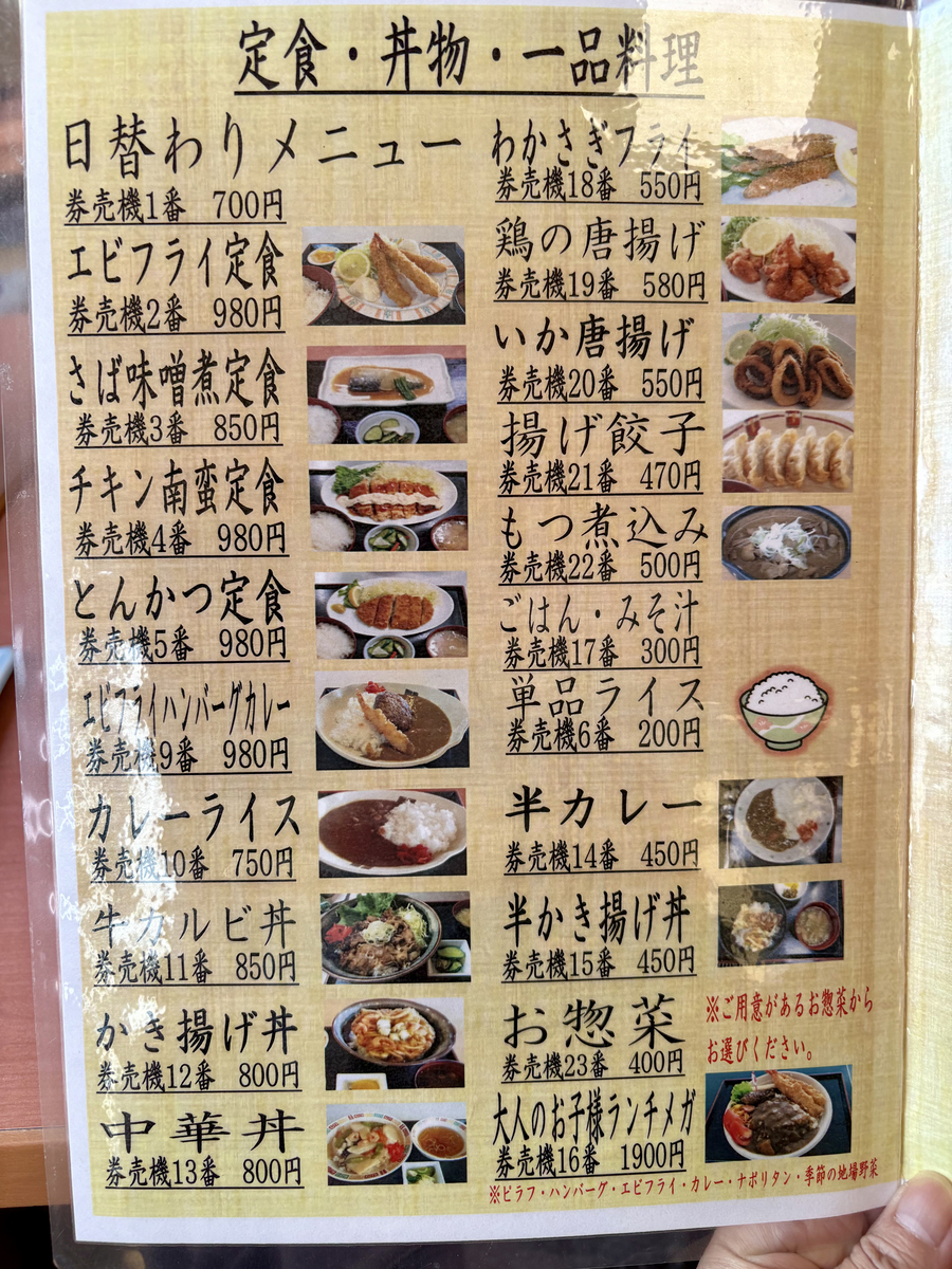 あそう温泉 白帆の湯のメニュー