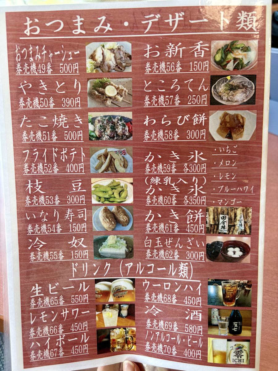 あそう温泉 白帆の湯のメニュー