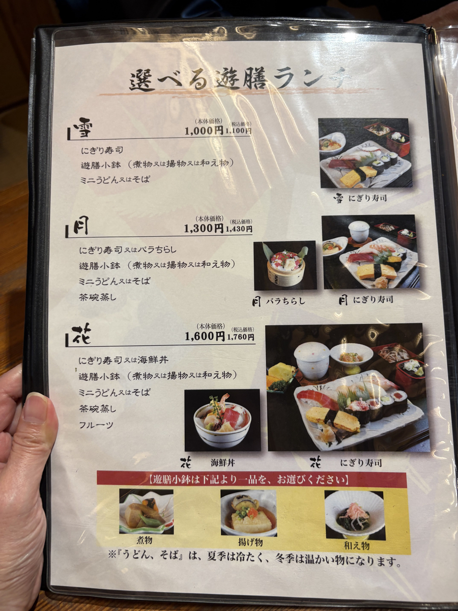 寿司遊膳さおとめのメニュー