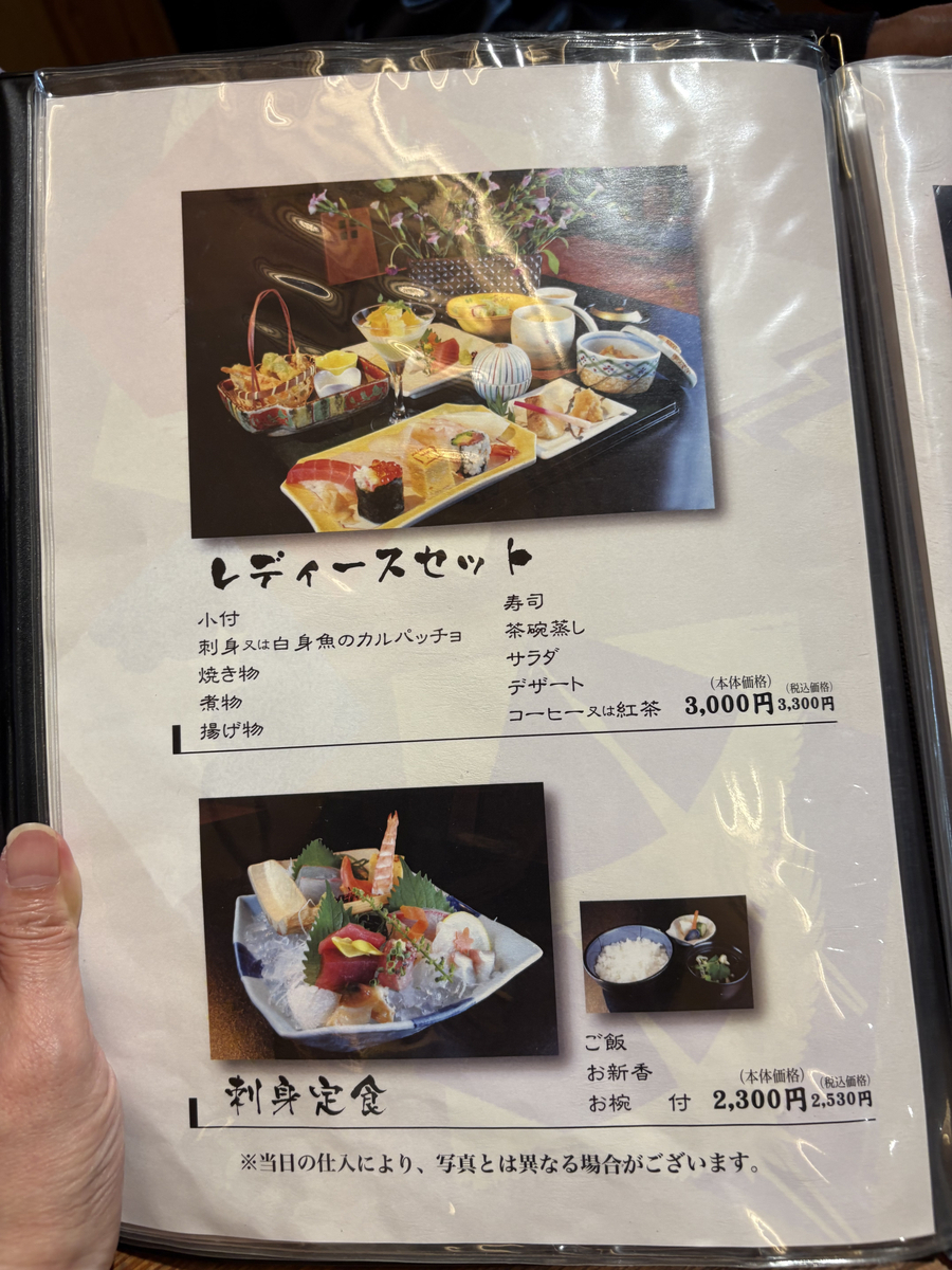 寿司遊膳さおとめのメニュー