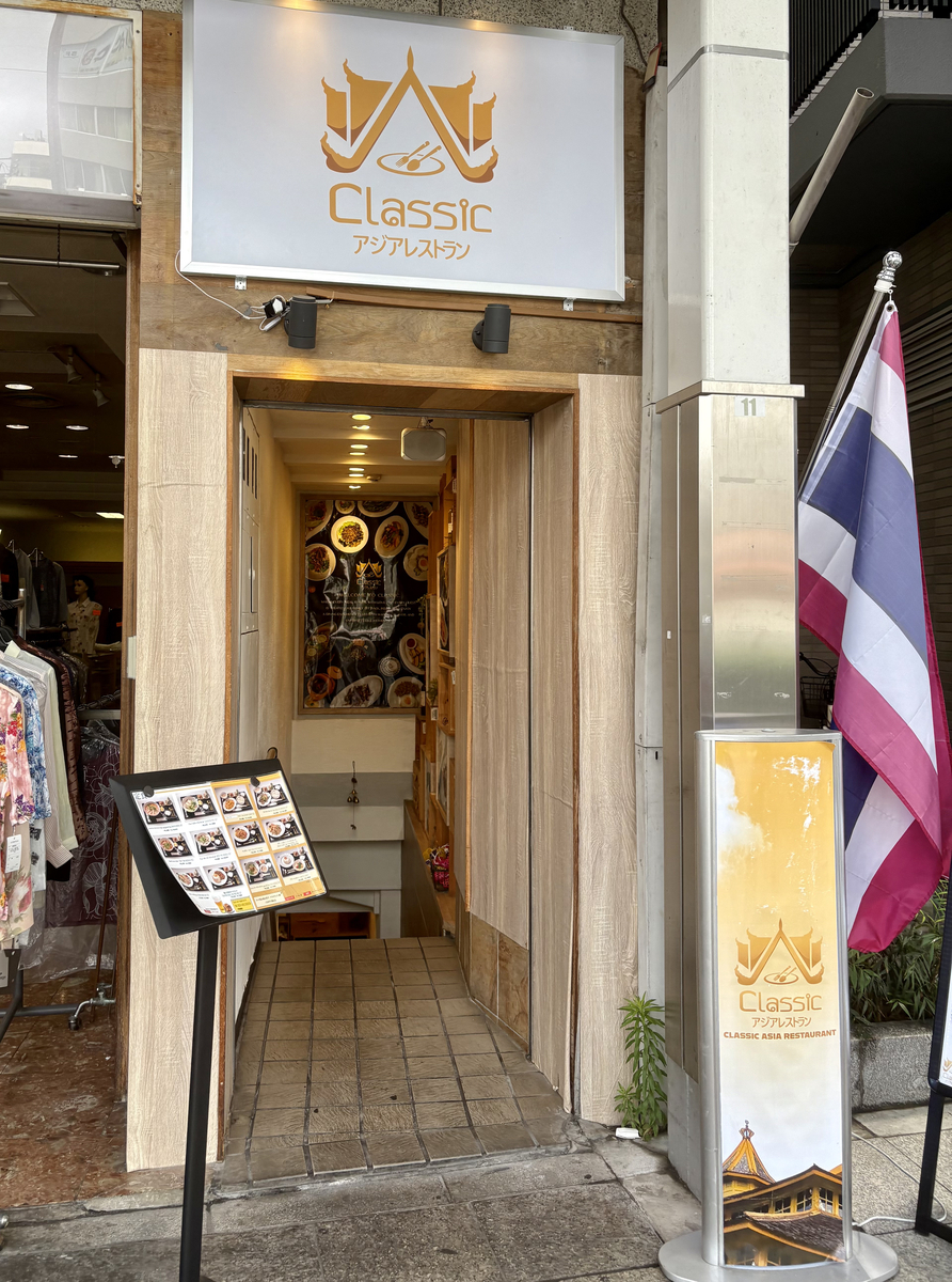 Classicアジアレストラン