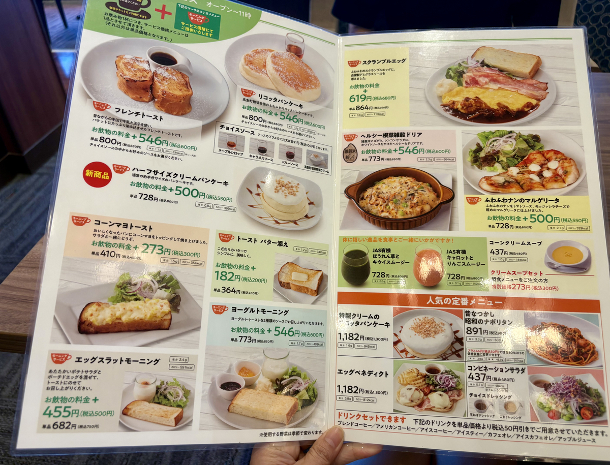 高倉町珈琲 茨城神栖店のメニュー