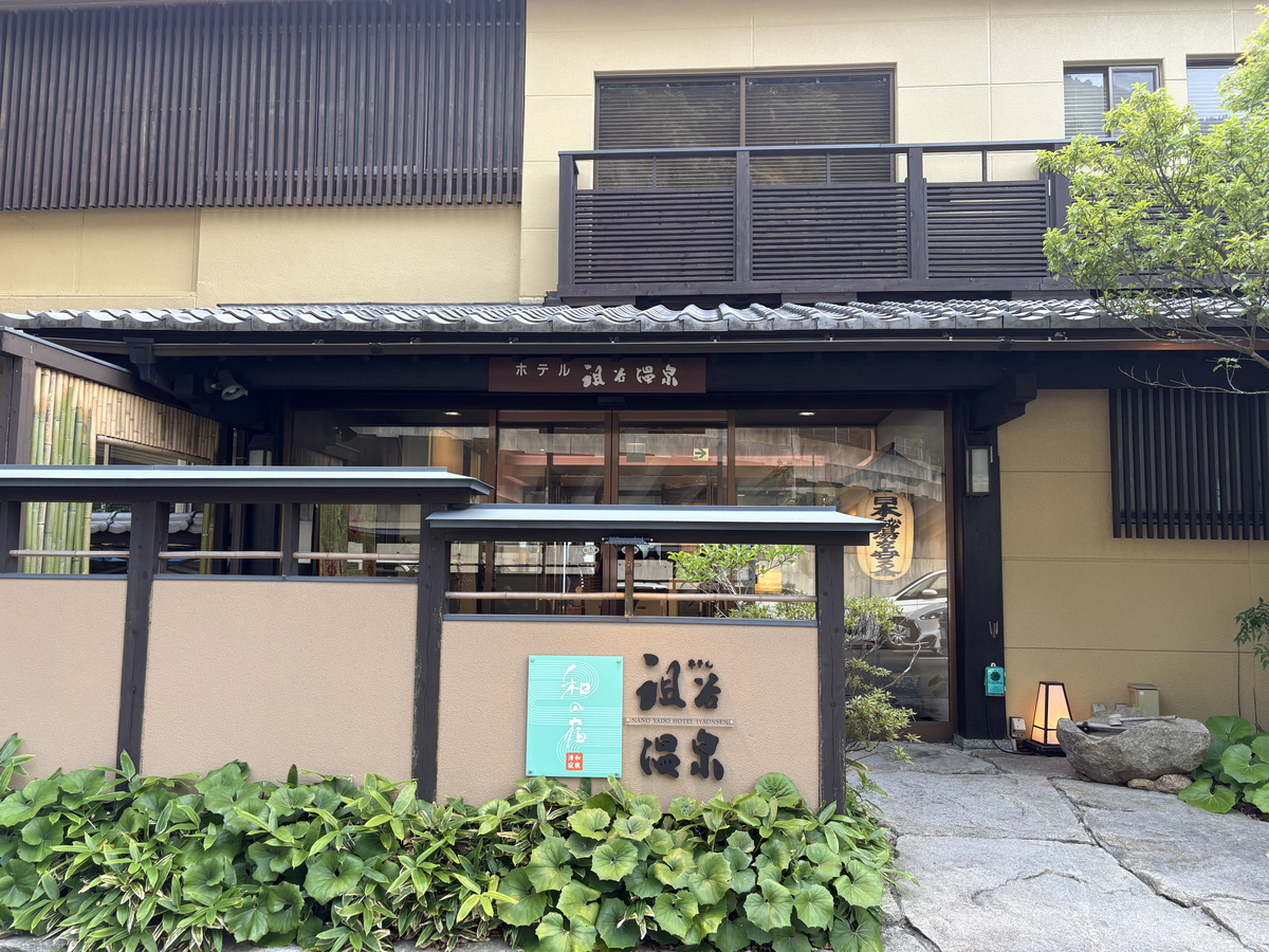 和の宿 ホテル祖谷温泉