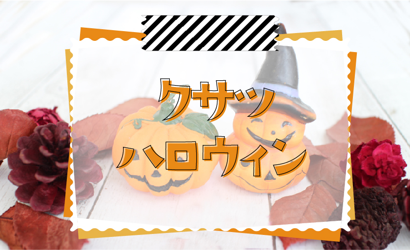 f:id:sorachan03:20191009094327j:plain f:id:sorachan03:20191009094327j:plain