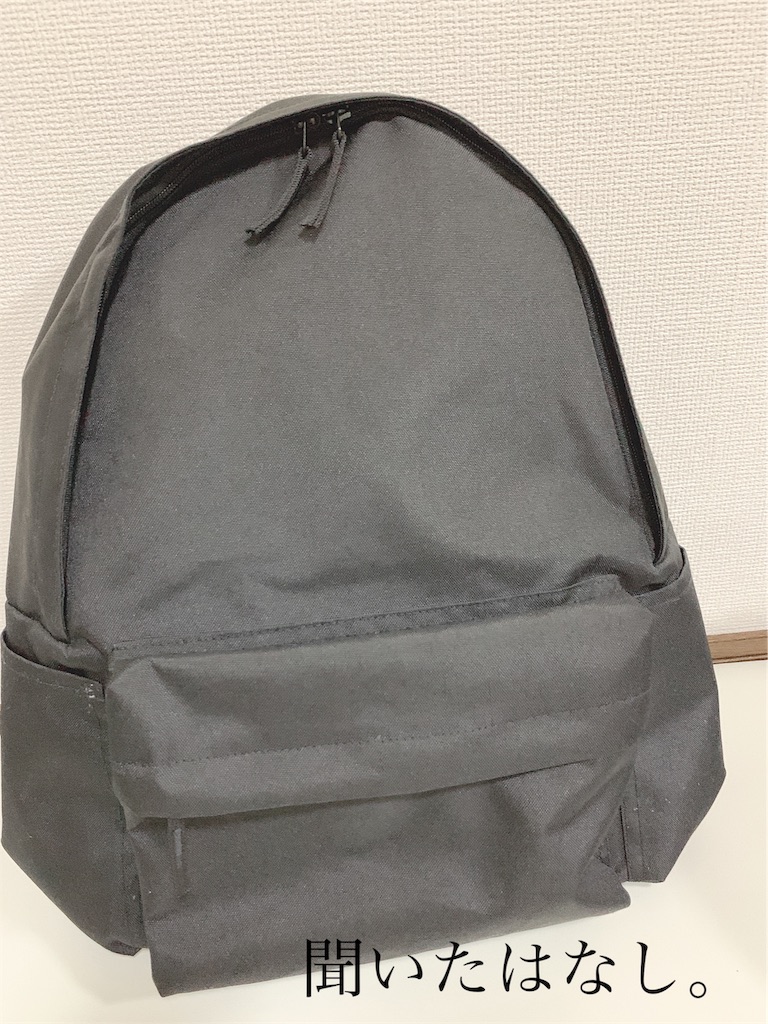 今更だけど】無印良品の神リュックがママバッグに最適な話