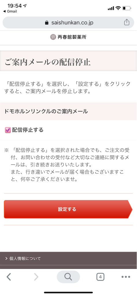 【勧誘がしつこい?】CMでお馴染み、ドモホルンリンクルの無料お試しセットを頼んでみた