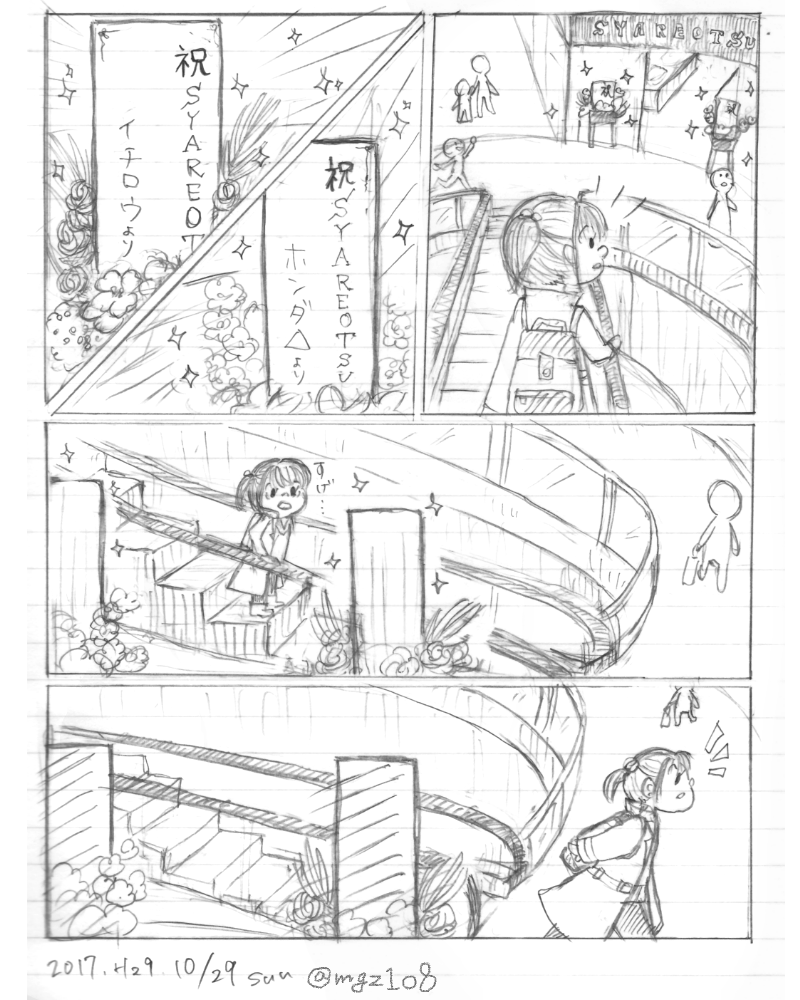 f:id:sorameg:20171029200722p:plain