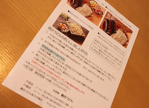 マツコの知らない世界で東大うどん部に紹介された川越の 藤店うどん の肉汁うどんご紹介 川越日和