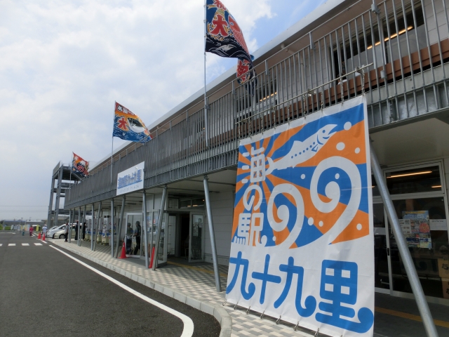 九十九里町