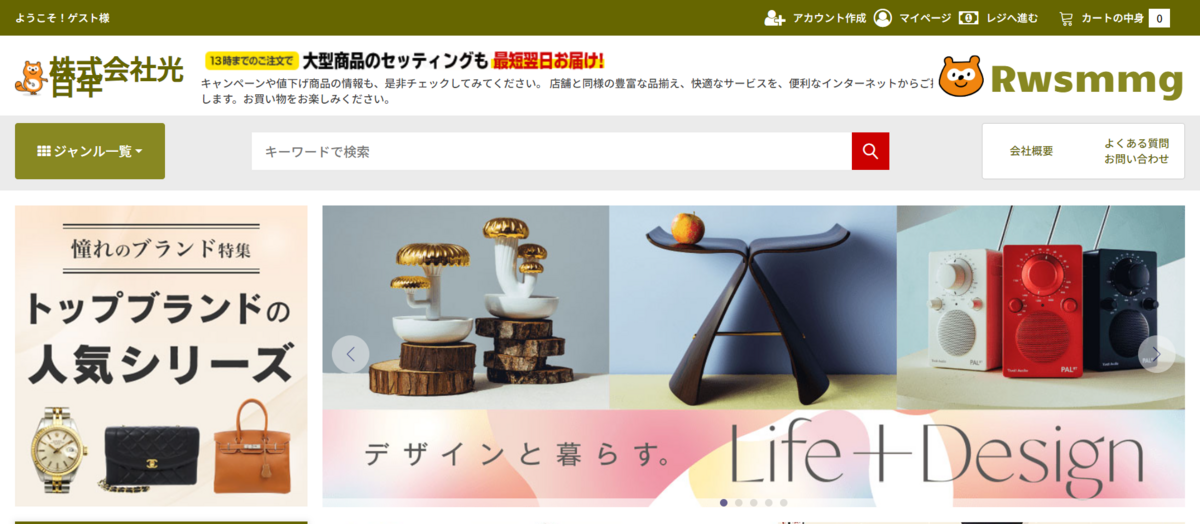 rwsmmg】という怪しい偽通販サイトを徹底解説！ - サギラレ