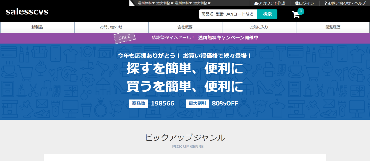 2024年8月最新】悪質通販サイト 一覧 url その1 - サギラレ