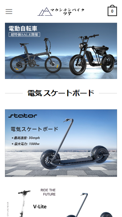マウンテンバイクツアー】という怪しい偽通販サイトを徹底解説