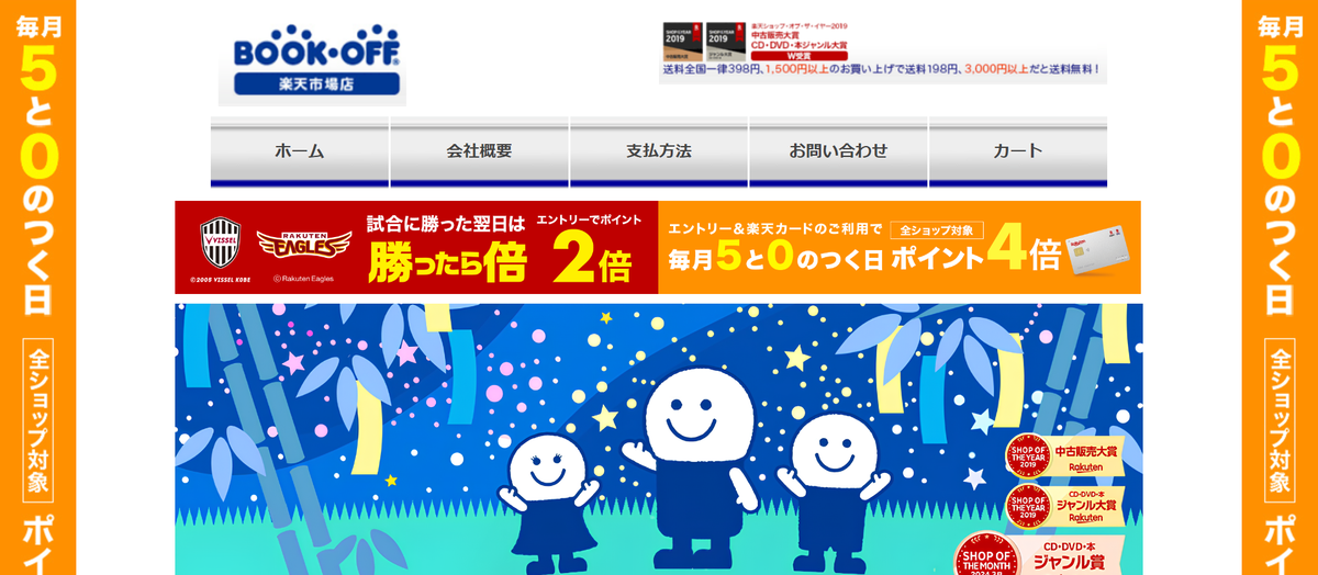 【ブックオフ楽天市場店】の怪しい偽物通販サイトを徹底解説! - サギラレ