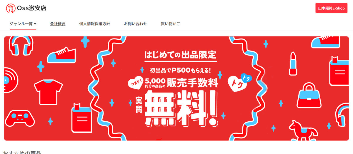 Oss激安店】という怪しい偽通販サイトを徹底解説！ - サギラレ